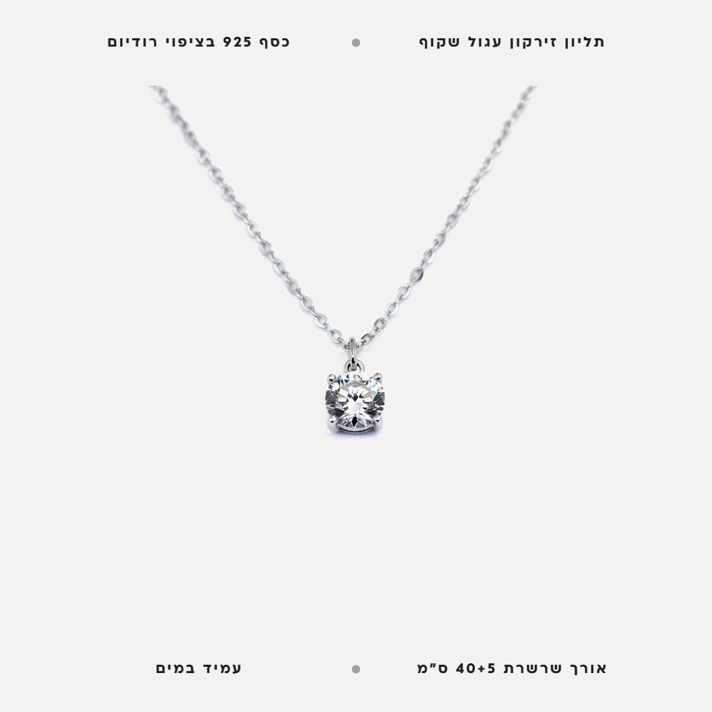 שרשרת תליון זירקון - features