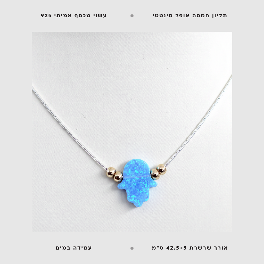 שרשרת חמסה אופל - features