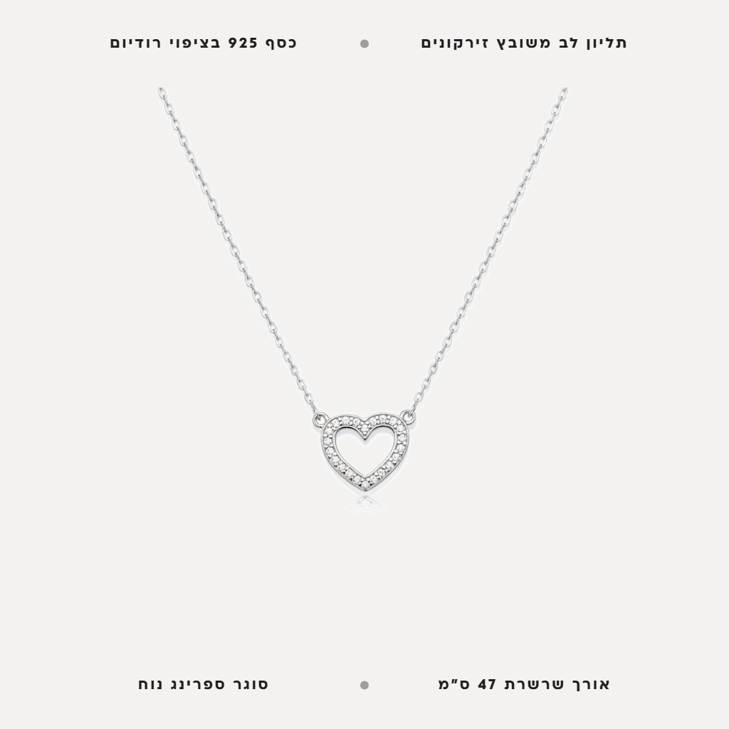 שרשרת לב - features