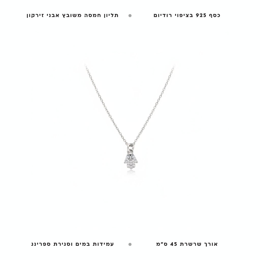 שרשרת חמסה - features