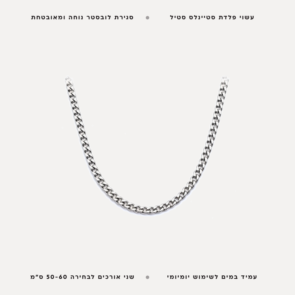 שרשרת לגבר - features