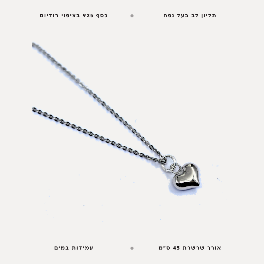 שרשרת לב - features