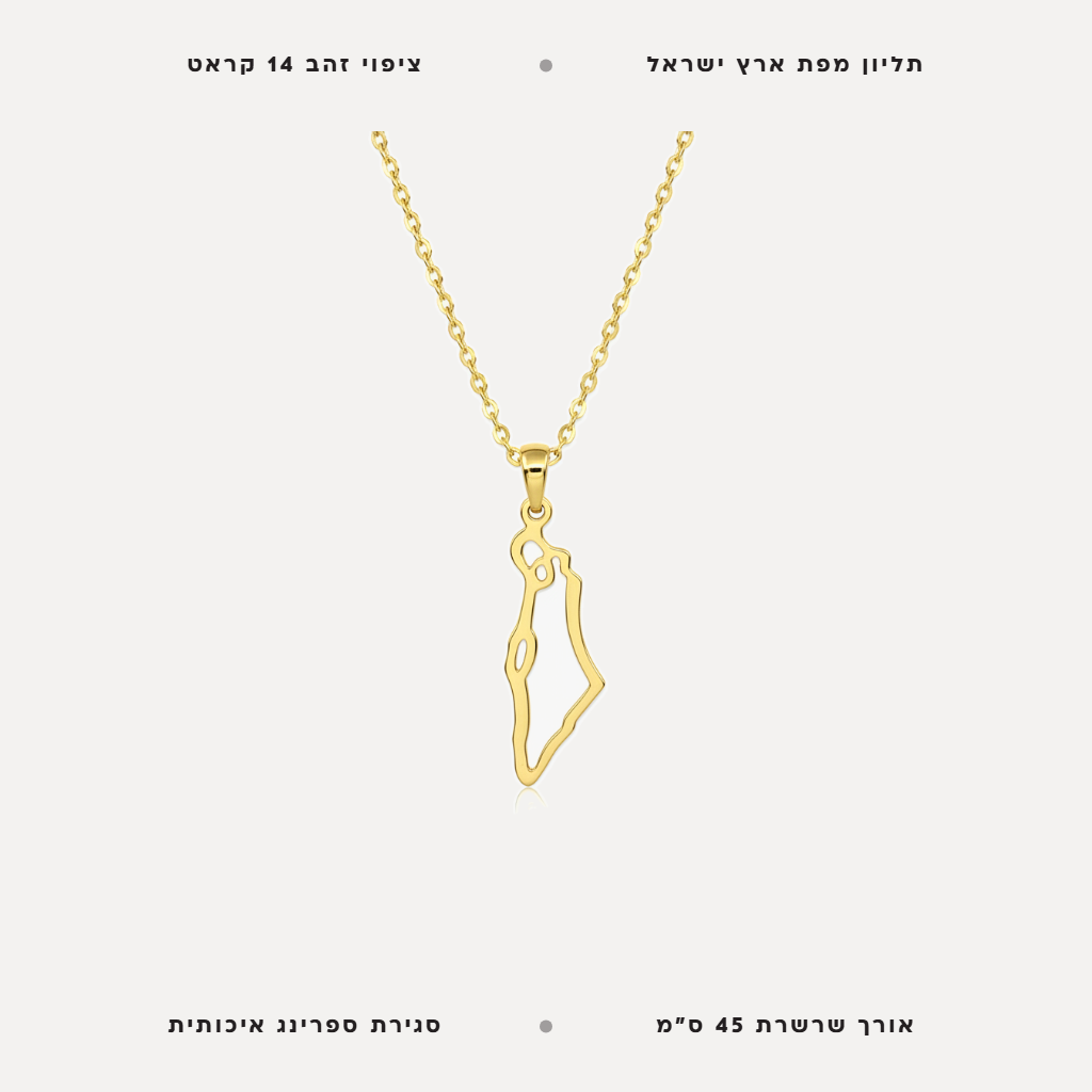 שרשרת ארץ ישראל - features