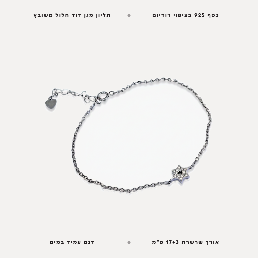 צמיד כסף מגן דוד - features