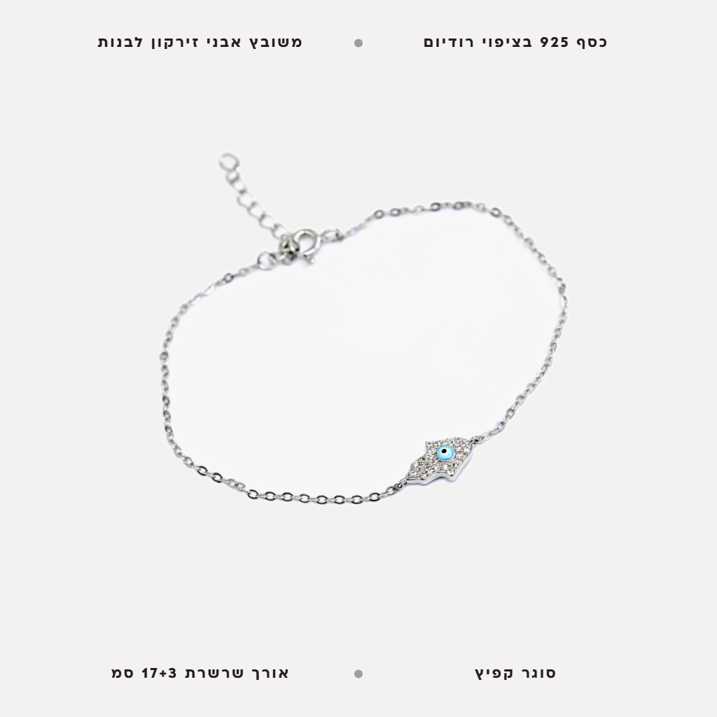צמיד כסף חמסה - features