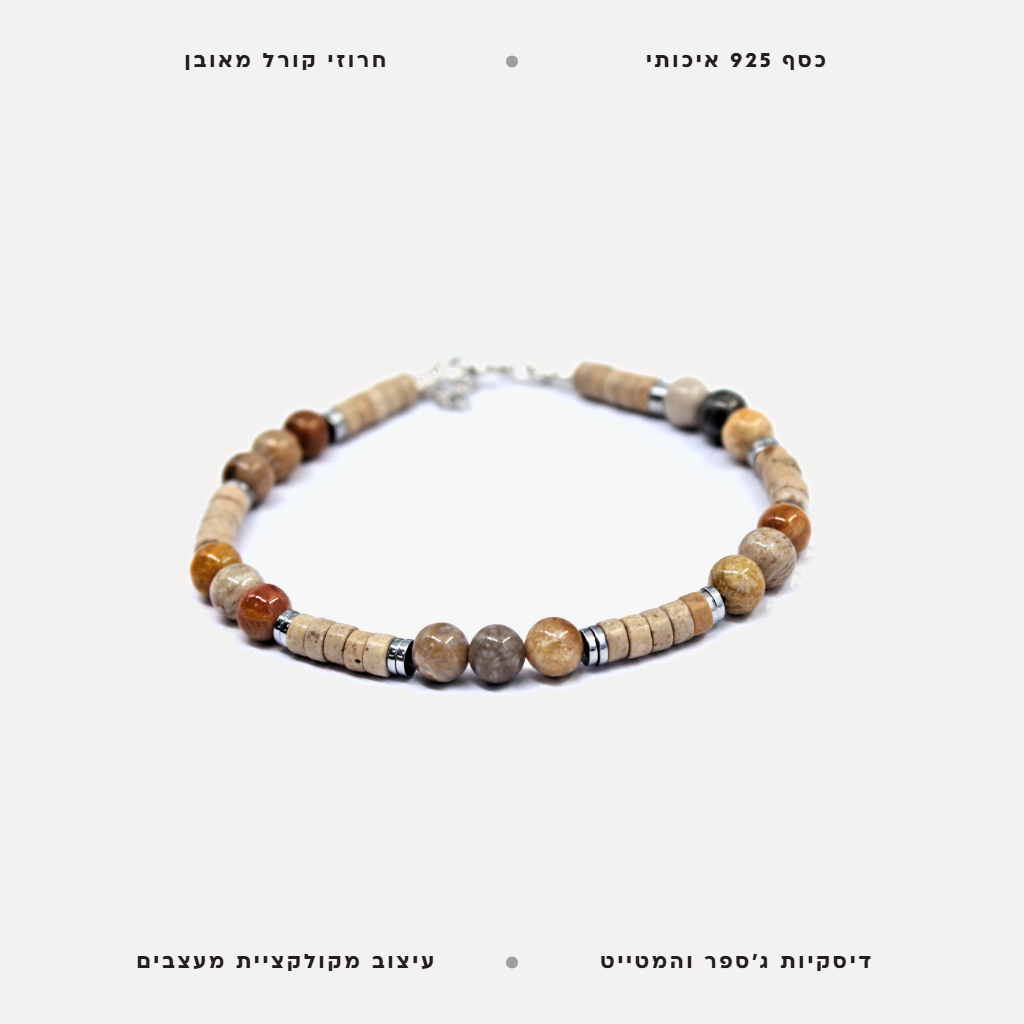 צמיד כסף קורל - features