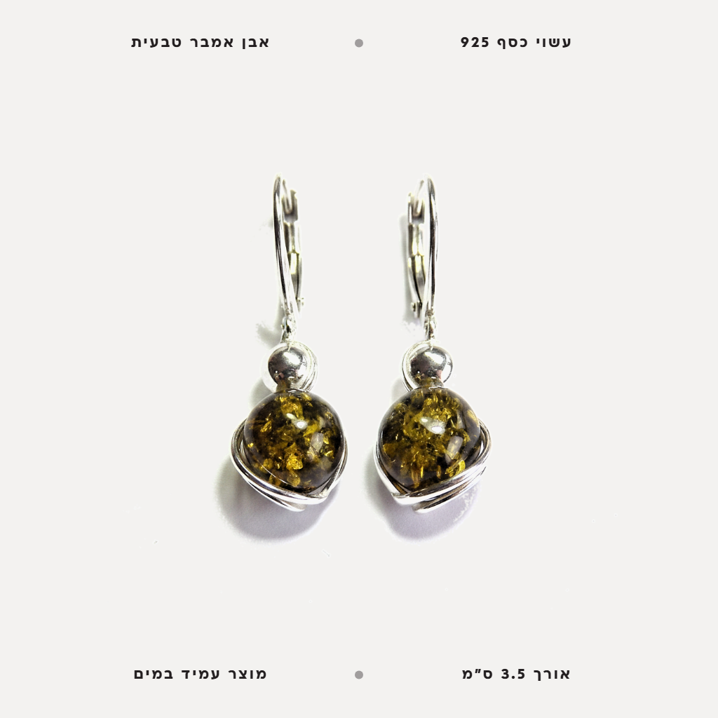 עגילי כסף אבני אמבר - features