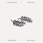 עגילי כסף עלים - features