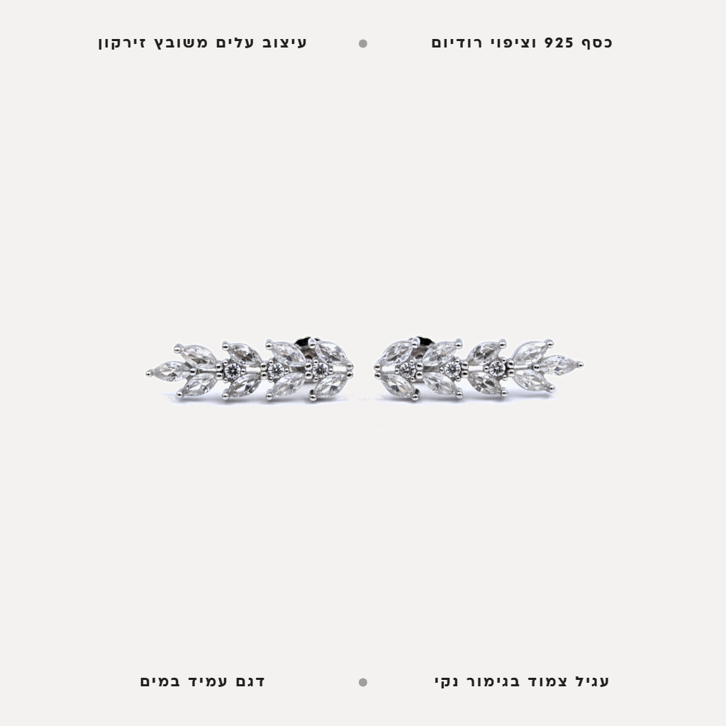 עגילי כסף עלים - features