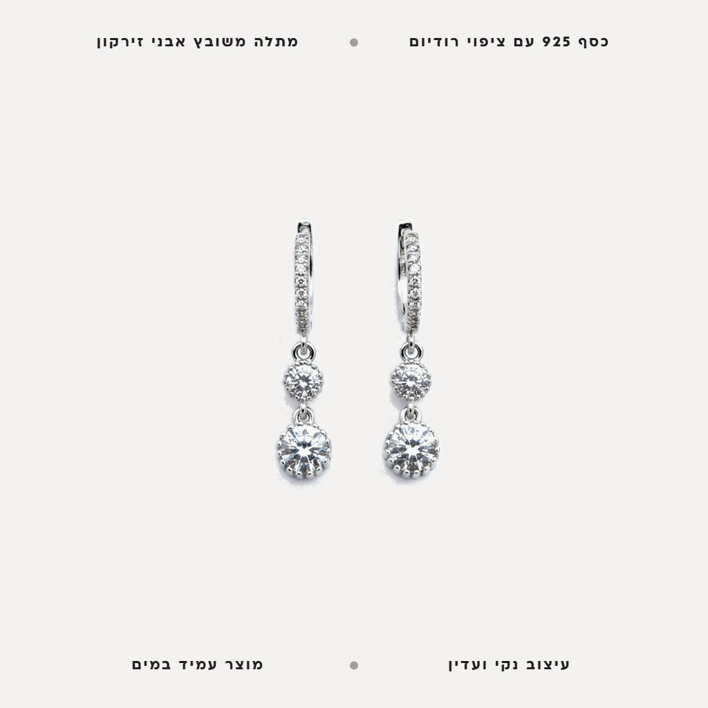 עגילי כסף אבני זירקון - features
