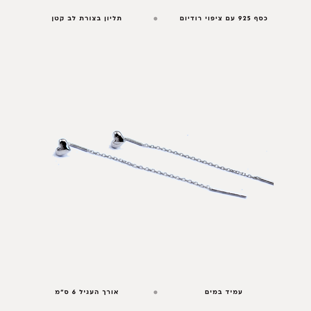 עגילי כסף לב קטן על סרוך - features