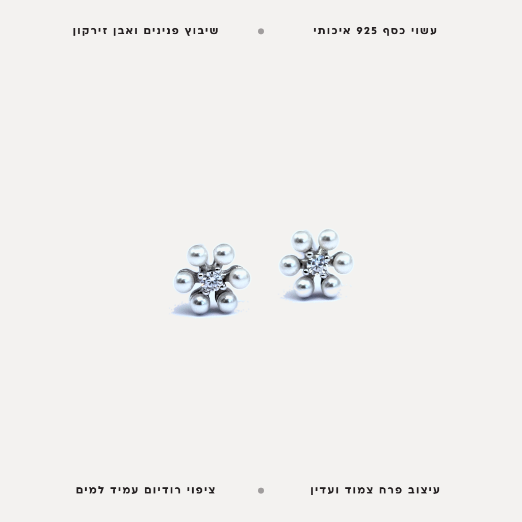 עגילי כסף פרח פנינים - features