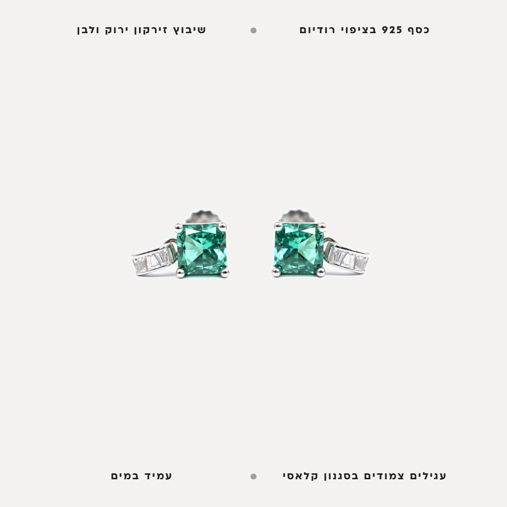 עגילי כסף זירקון ירוק - features
