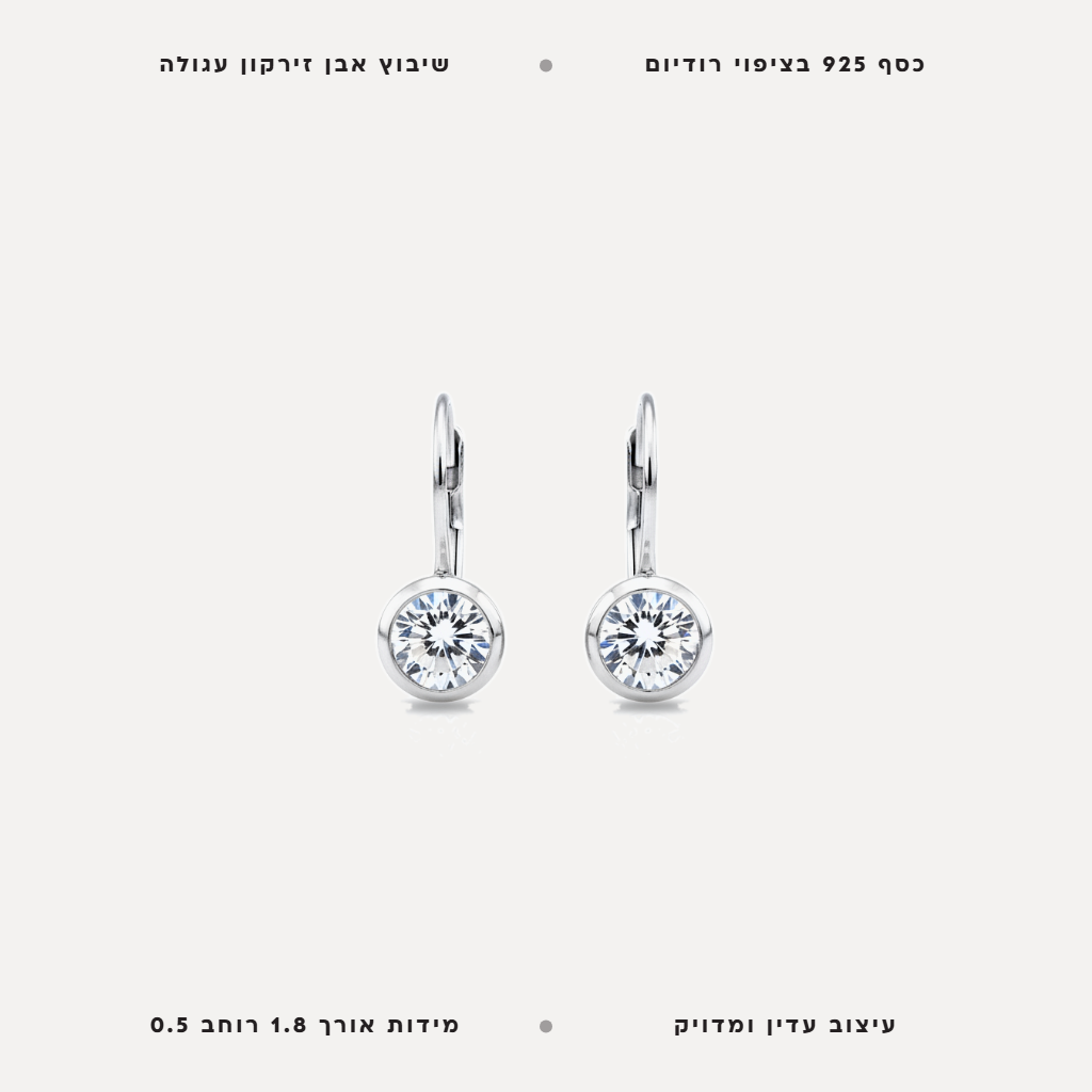 עגילי כסף אבן זירקון - features
