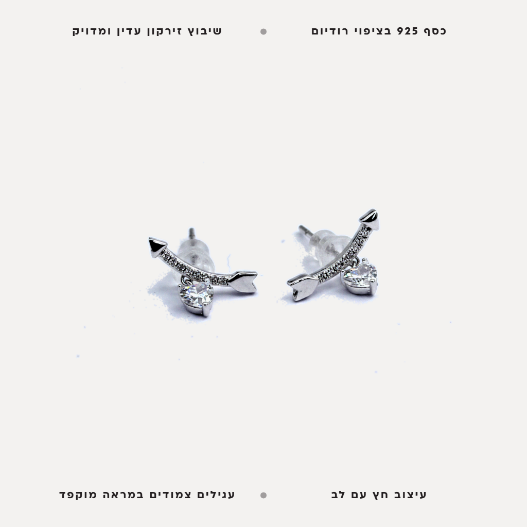 עגילי כסף חץ עם לב - features