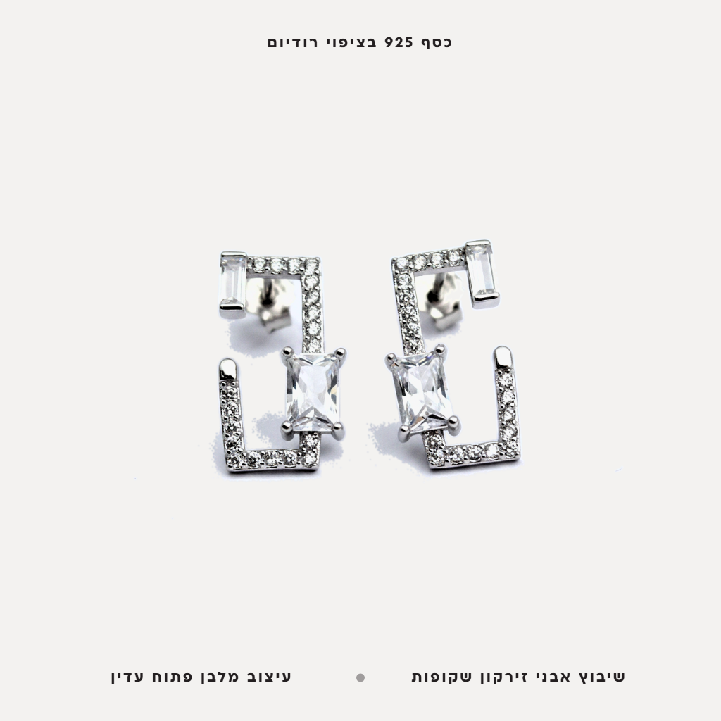 עגילי כסף מלבן - features