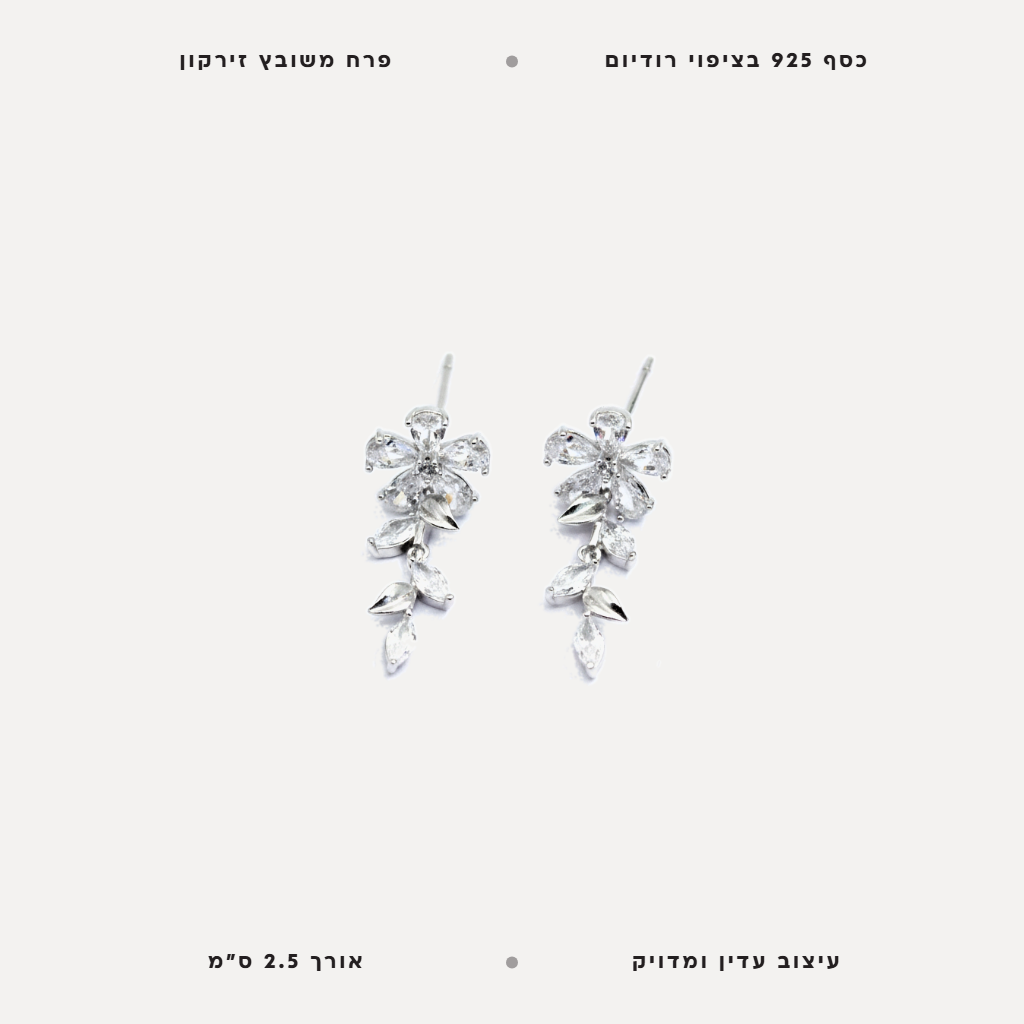 עגילי כסף פרח משובץ - features