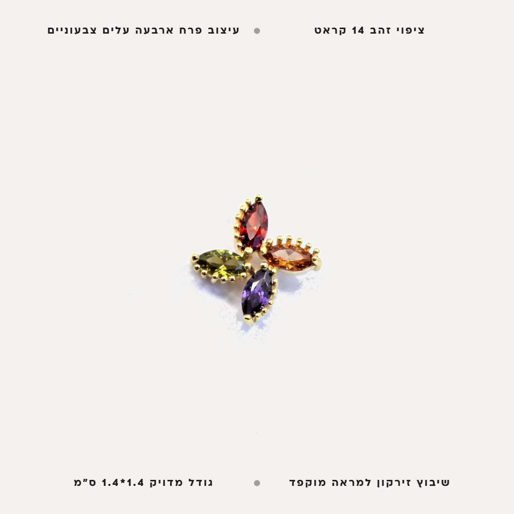 עגילי ציפוי זהב פרח צבעוני - features