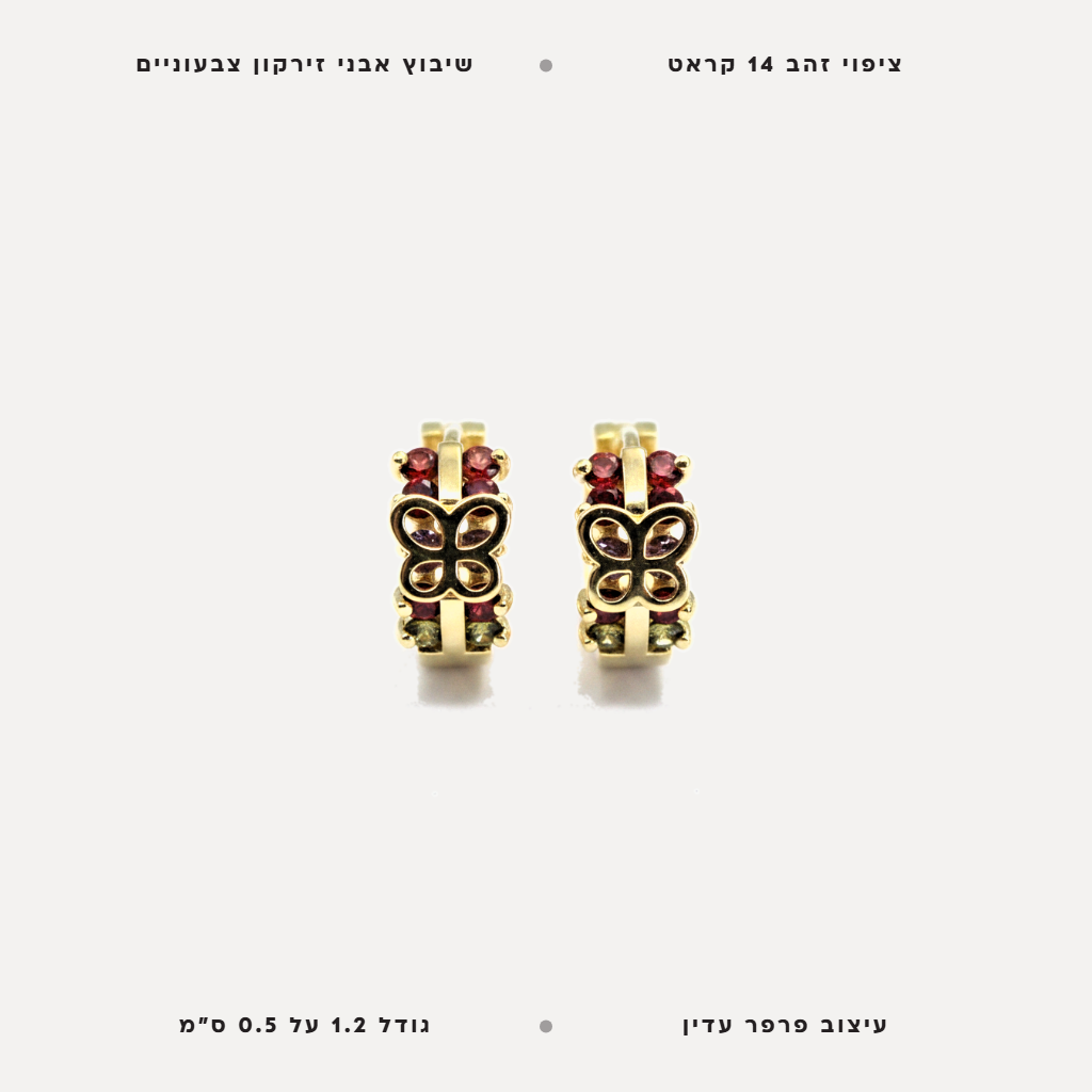 עגילי ציפוי זהב בעיצוב פרפר - features