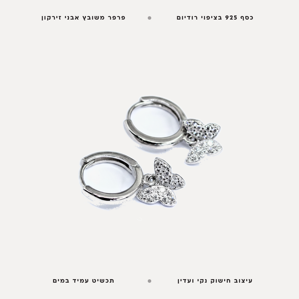 עגילי כסף פרפרים - features