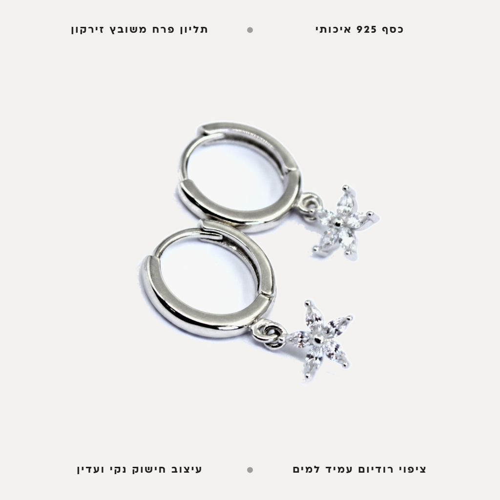 עגילי כסף פרח - features
