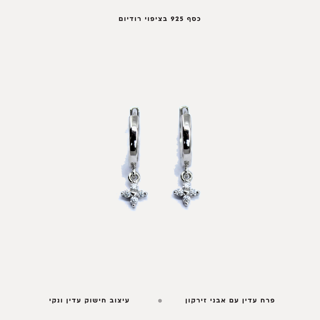 עגילי כסף פרח עדין - features