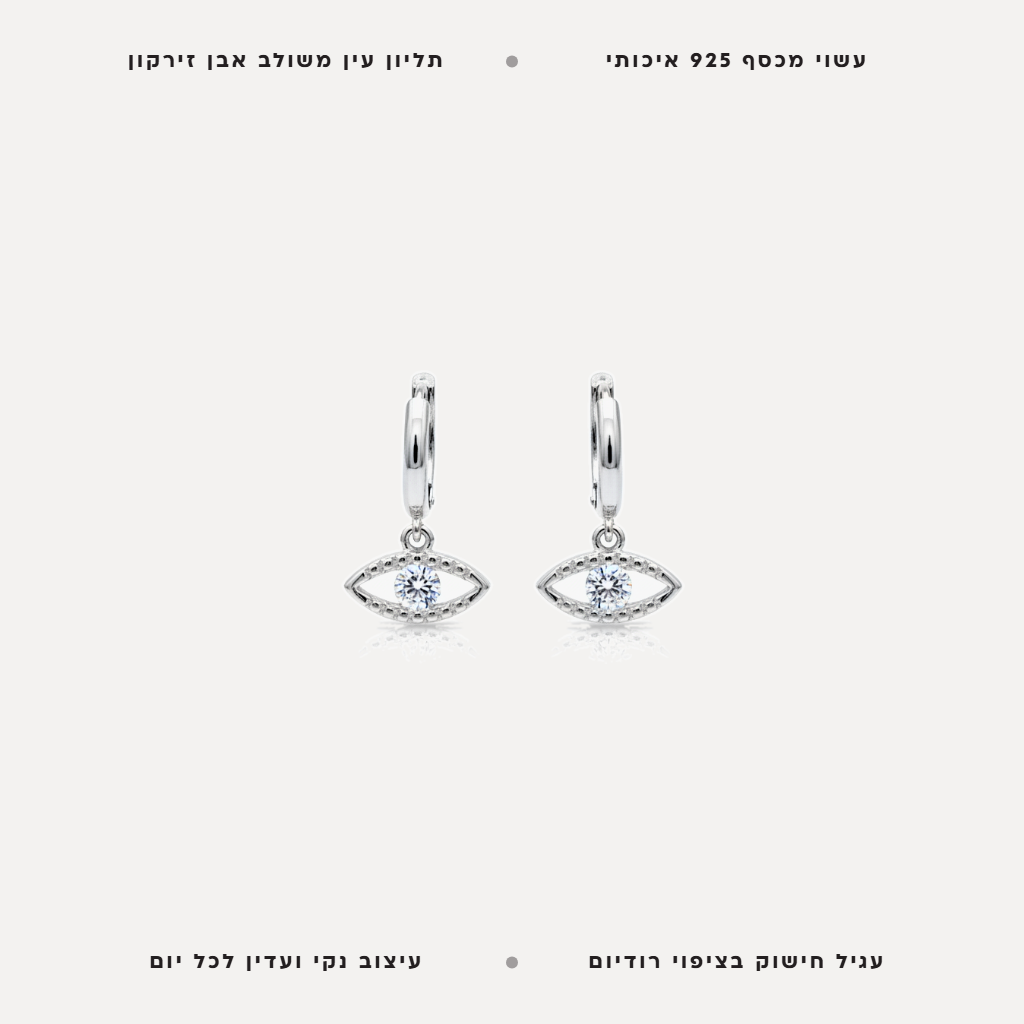 עגילי כסף עין - features