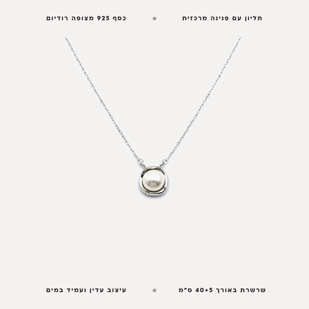 שרשרת כסף תליון פנינה - features