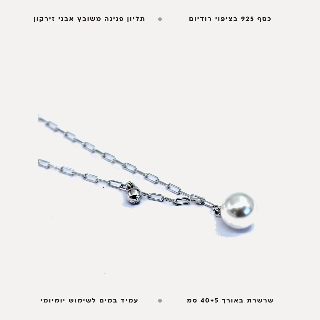 שרשרת כסף פנינה - features