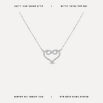 שרשרת כסף לב אינפיניטי - features