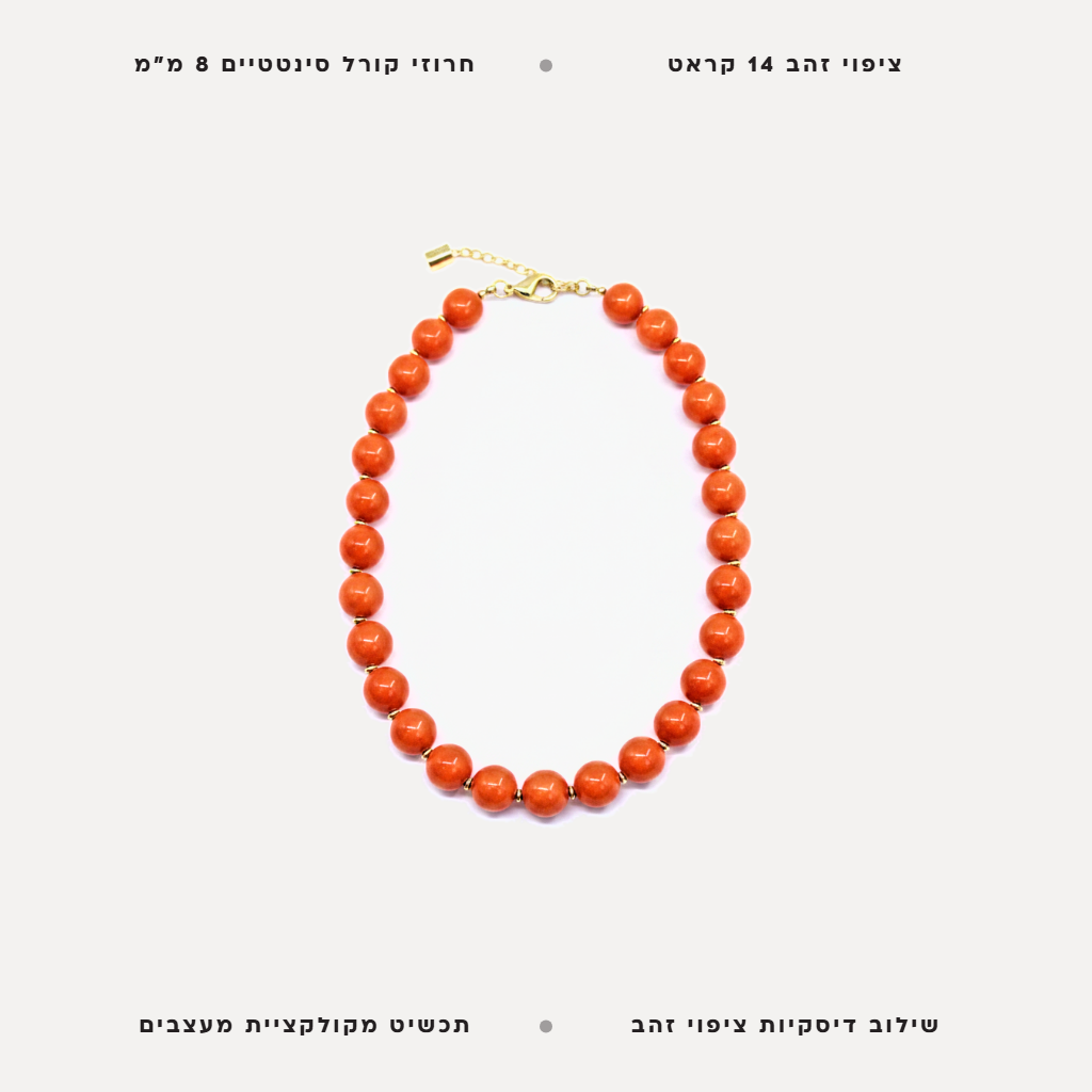שרשרת ציפוי זהב קורל - features