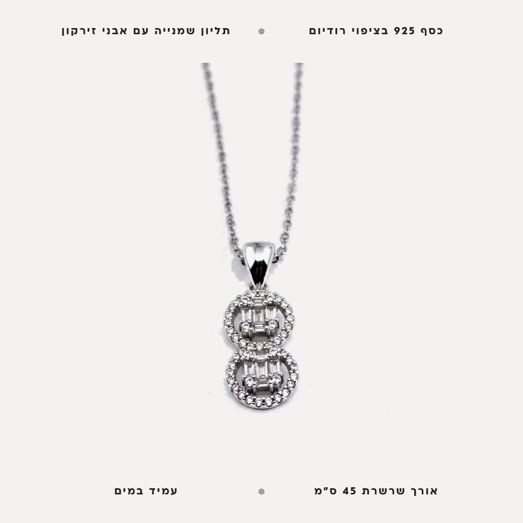 שרשרת כסף שמנייה - features