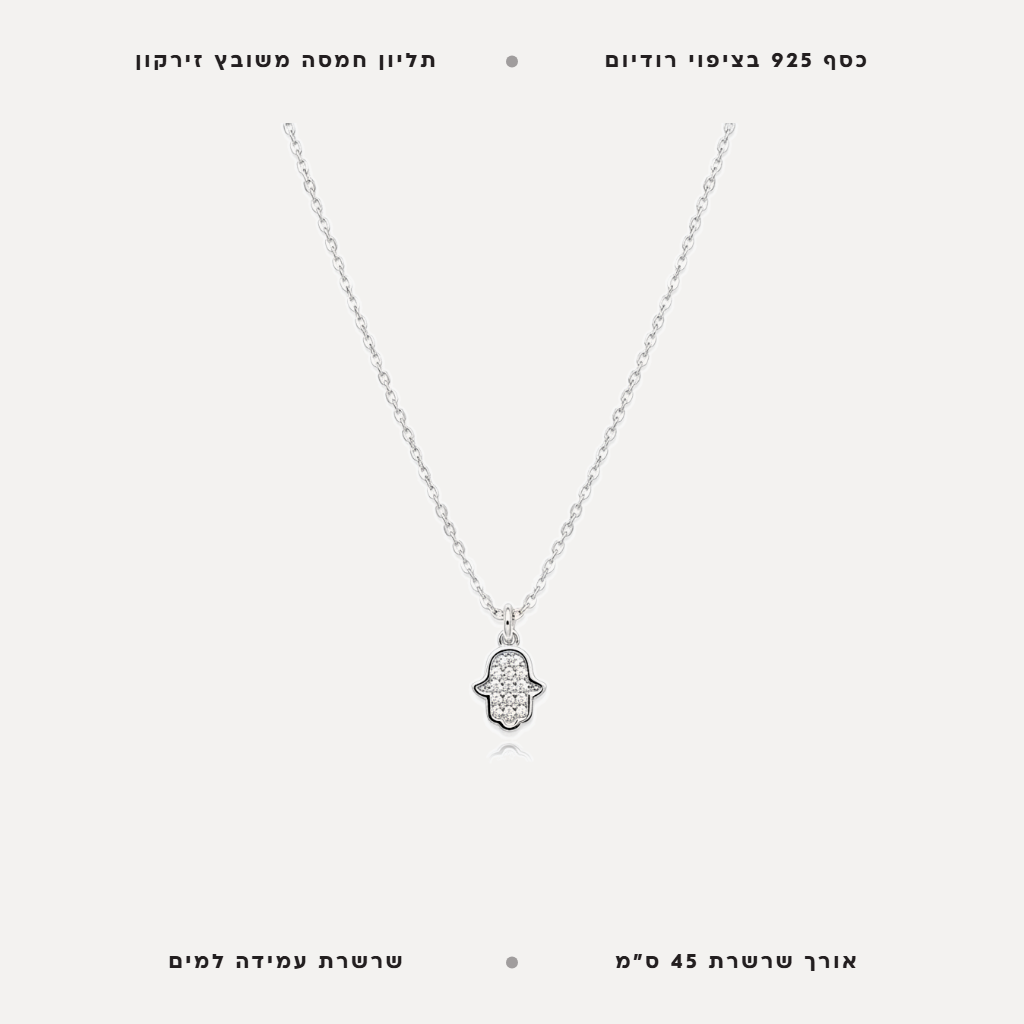 שרשרת כסף חמסה - features