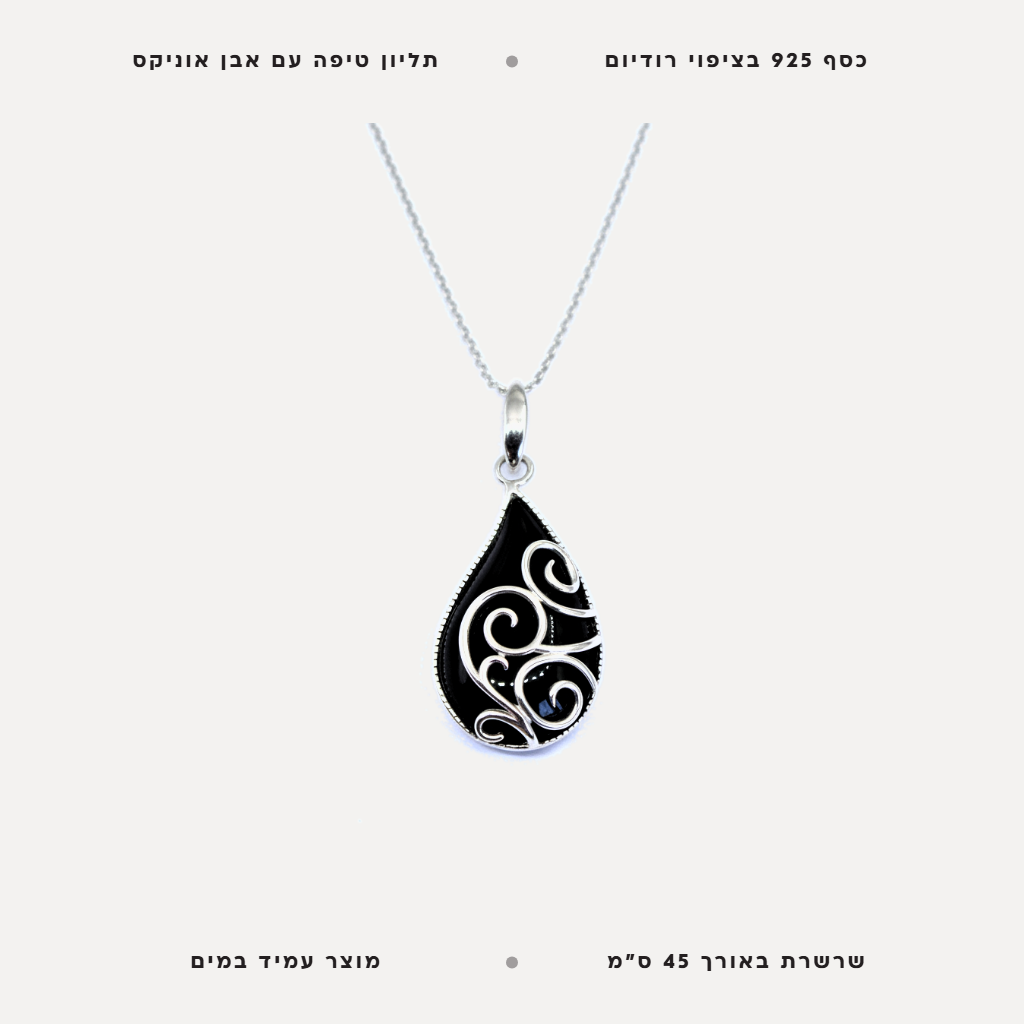 שרשרת כסף טיפה אוניקס - features