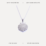 שרשרת כסף צדפה משובצת - features