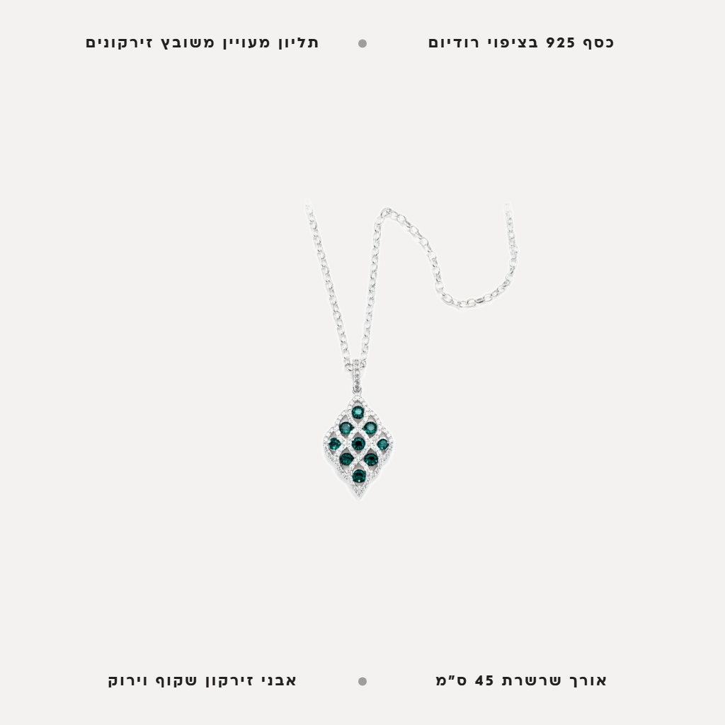 שרשרת כסף תליון מעויין - features