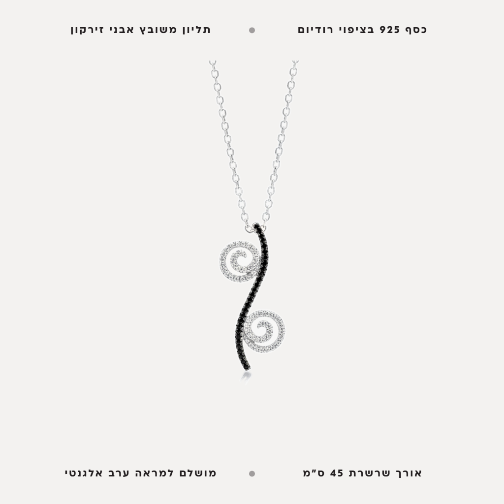 שרשרת כסף שבלולים - features