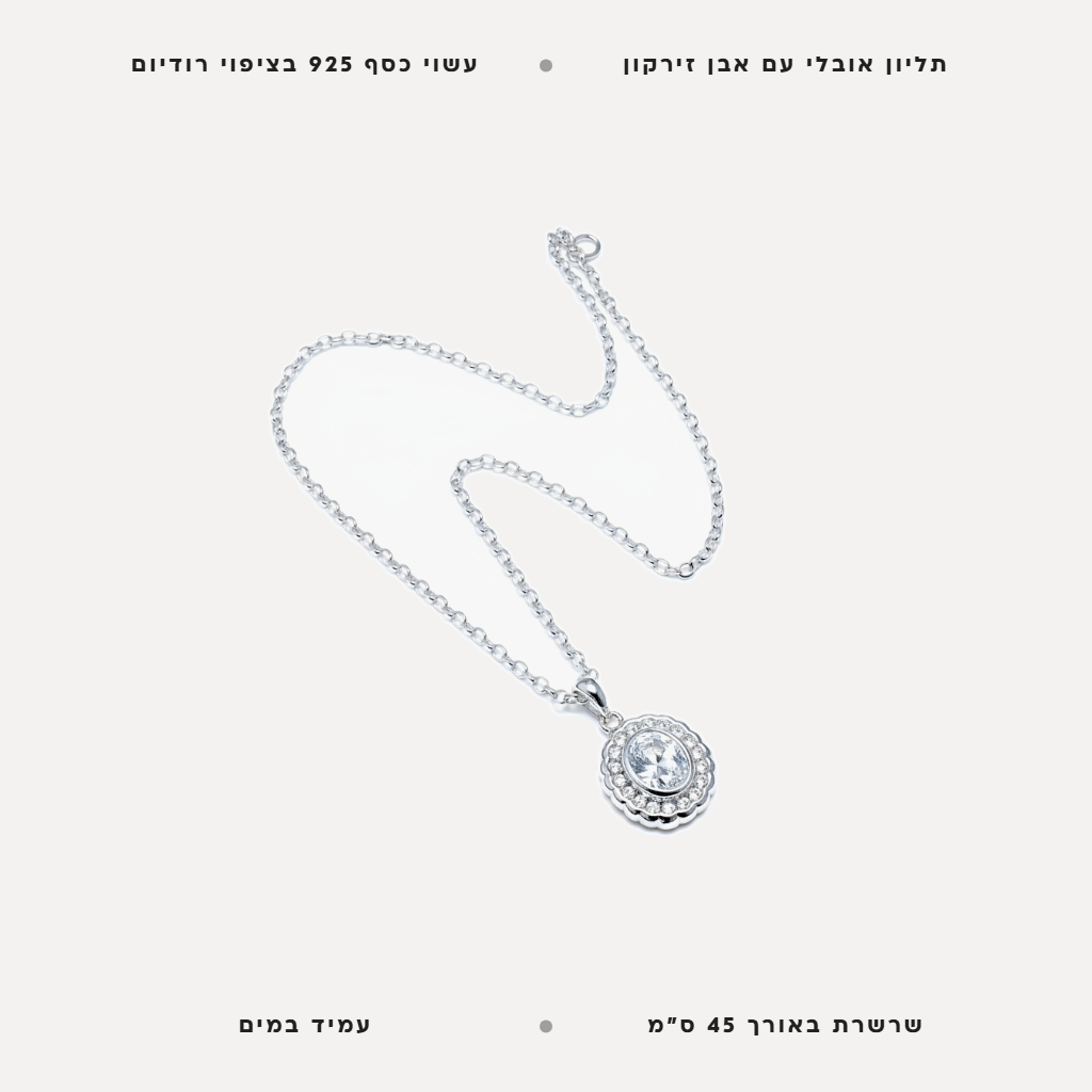 שרשרת כסף אובלי זירקון - features