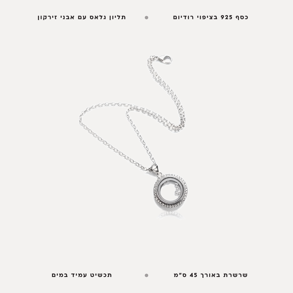 שרשרת כסף תליון מסגרת גלאס - features