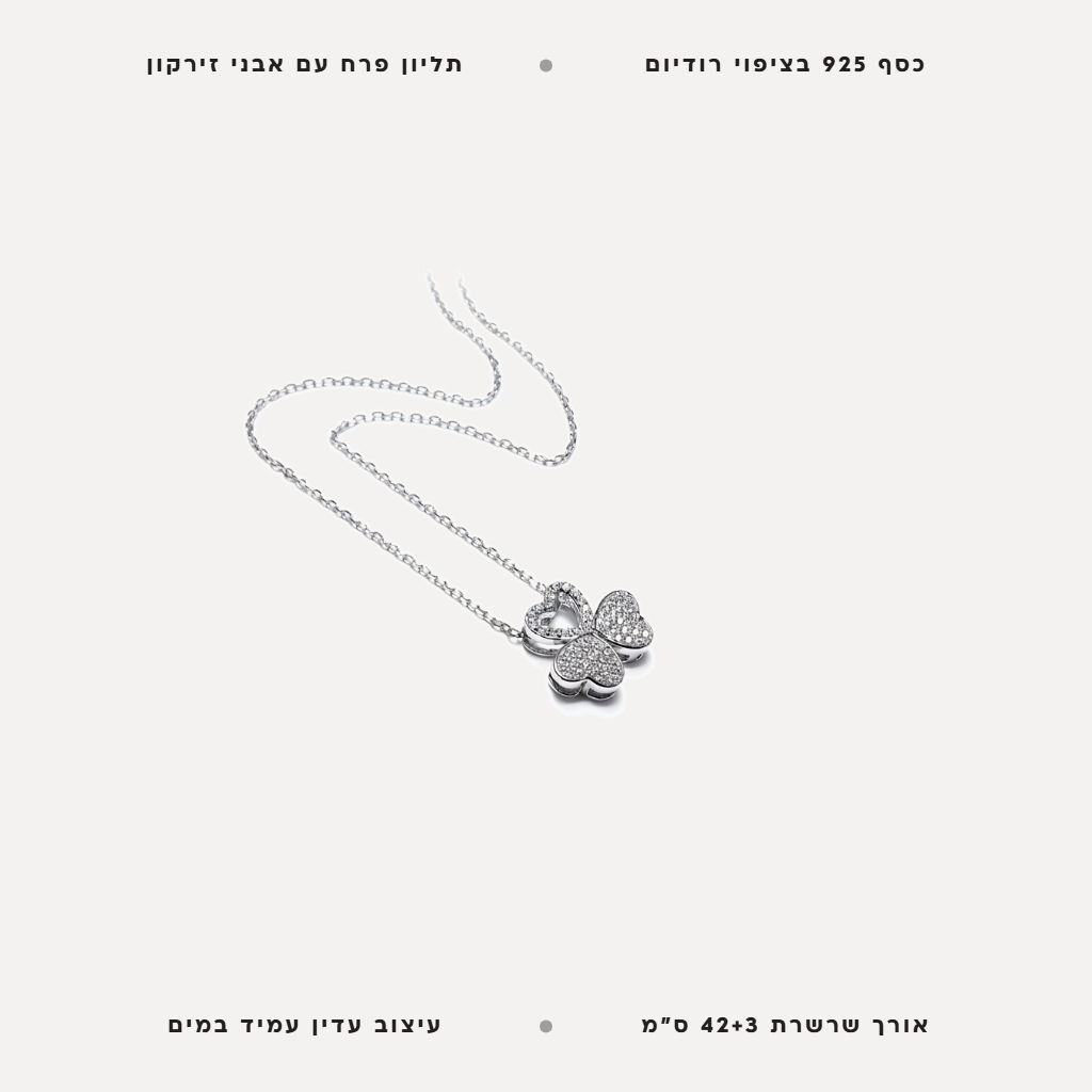 שרשרת כסף תליון פרח לבבות - features