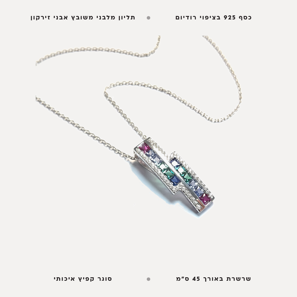 שרשרת כסף תליון מלבני - features