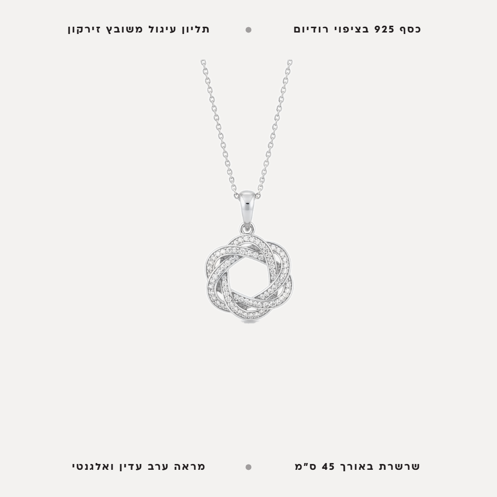שרשרת כסף מעגל מסובב - features