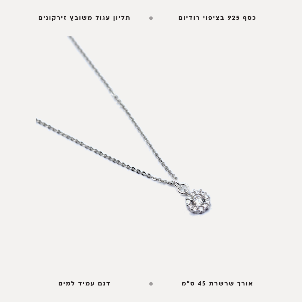 שרשרת כסף תליון עגול שקוף - features
