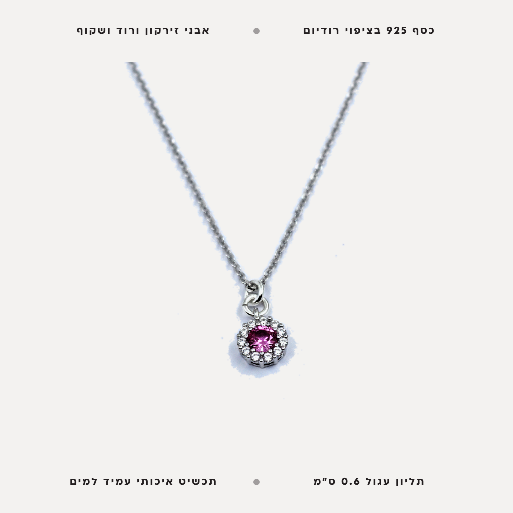 שרשרת כסף תליון עגול ורוד - features