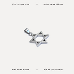 שרשרת כסף מגן דוויד - features