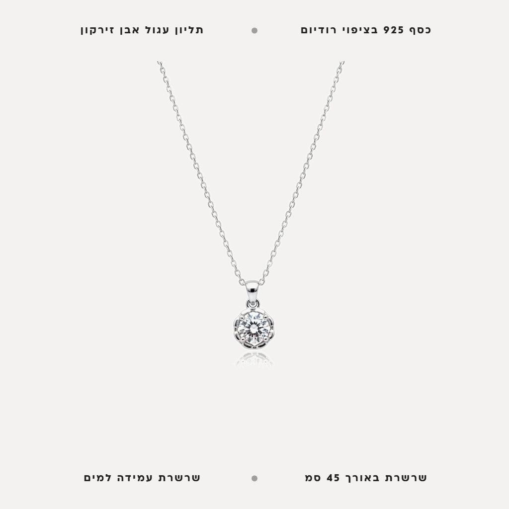 שרשרת כסף אבן זירקון - features