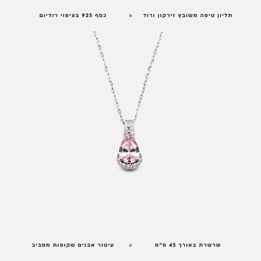 שרשרת כסף טיפה ורודה - features