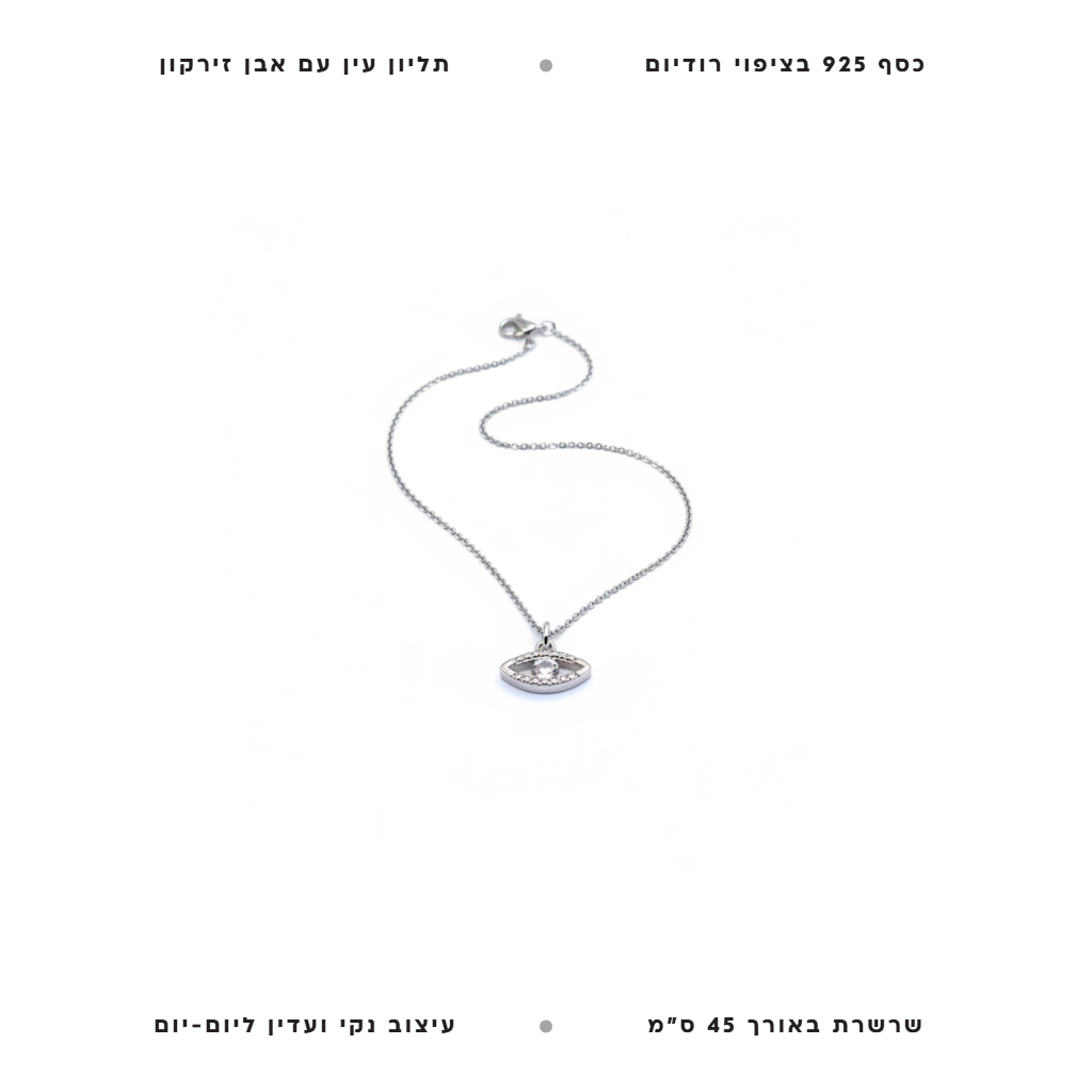 שרשרת כסף עין - features