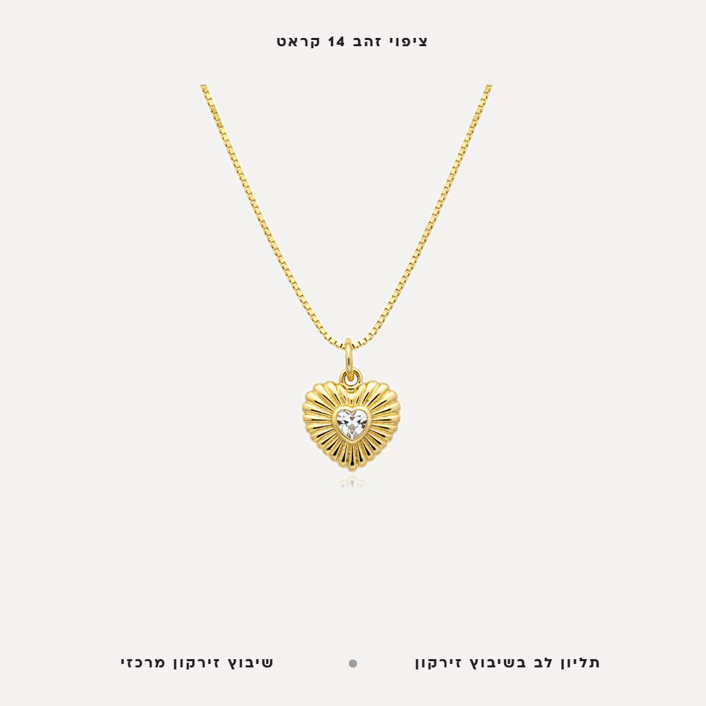 שרשרת ציפוי זהב לב - features