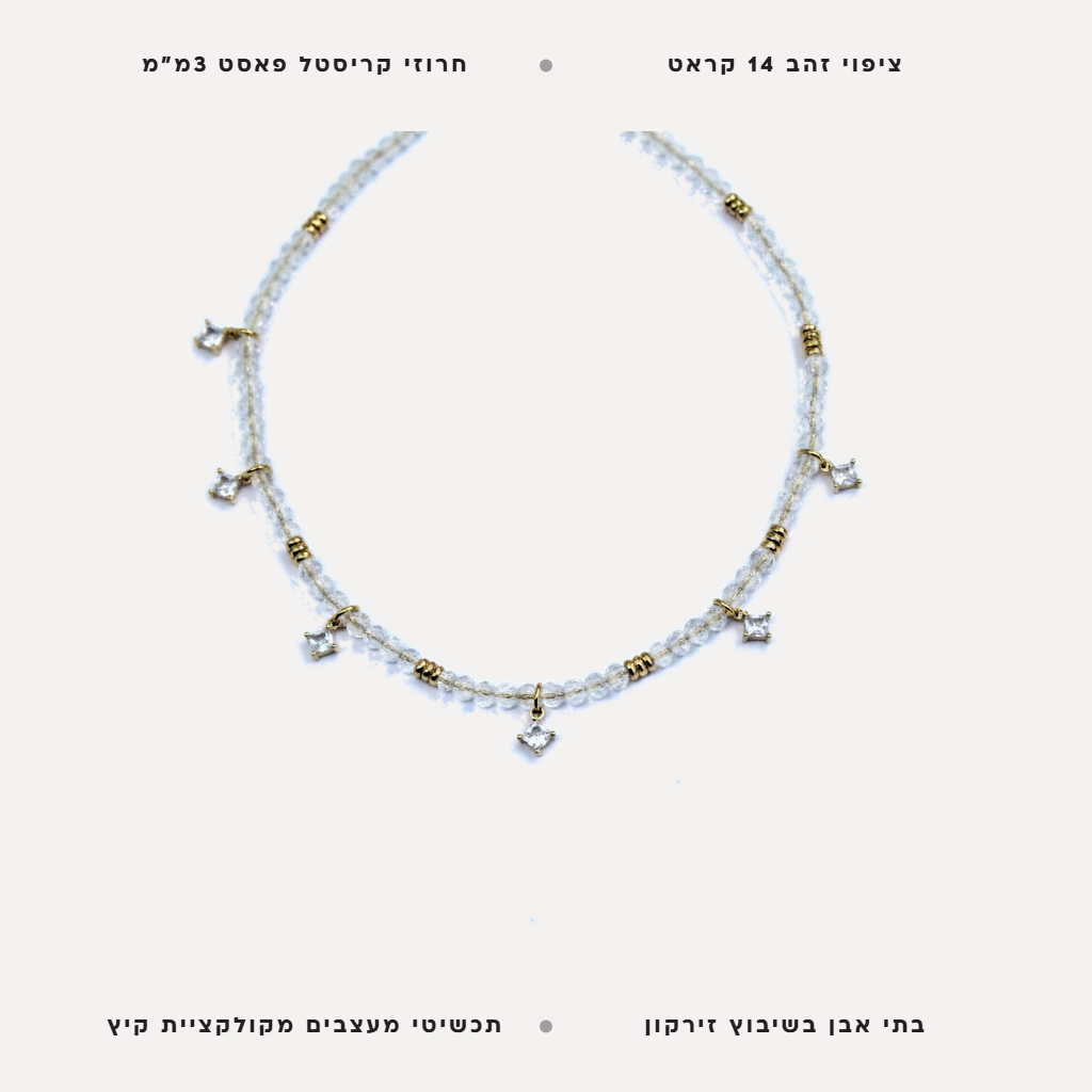 שרשרת חרוזי קריסטל - features